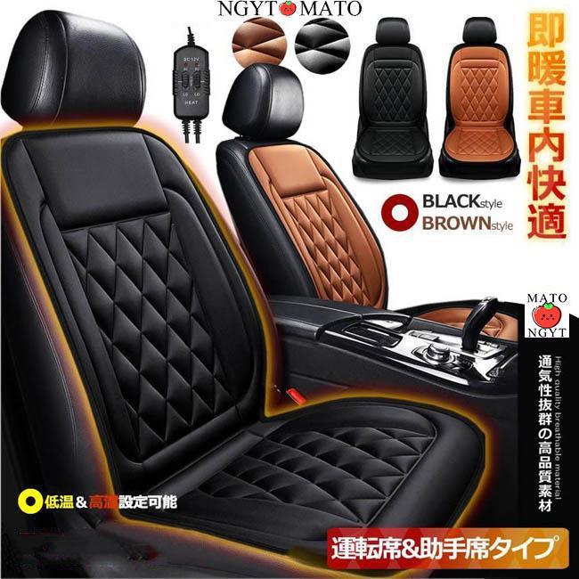 カーシート ヒーター 即暖 運転席＆助手席セット 2段階温度調節 12V ホットシート 過熱防止 暖房 カーシートクッション 保温 電熱 電熱シートカバー 車用 暖かい