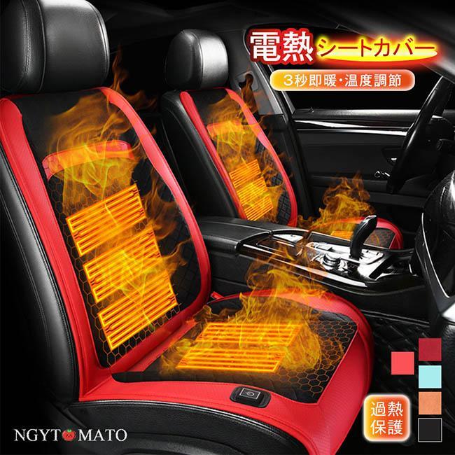 電熱シートカバー 車用 カーシート シートヒーター 即暖 温度調節 12V24V通用 ホットシート シガーソケット カーシートクッション 暖かい 柔らかい 防寒対策