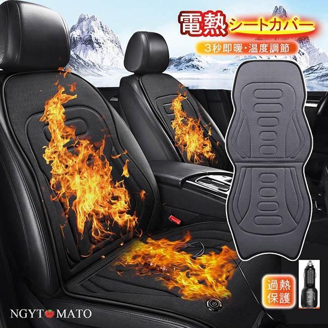 電熱シートカバー 車用 カーシート シートヒーター 即暖 温度調節 12V24V通用 ホットシート シガーソケット カーシートクッション 暖かい 柔らかい 防寒対策