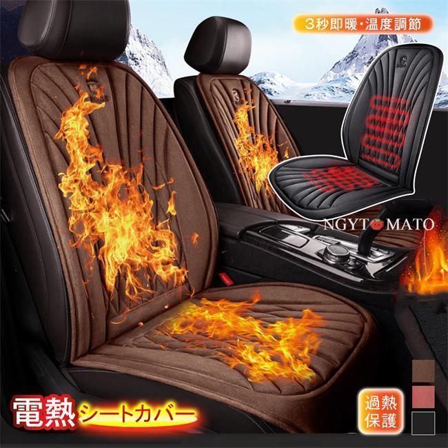 電熱シートカバー 車用 カーシート シートヒーター 即暖 温度調節 12V24V通用 ホットシート シガーソケット カーシートクッション 暖かい 柔らかい 防寒対策
