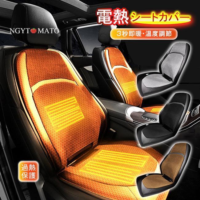 シートヒーター 車用 カーシートヒーター 12V 防寒対策 電熱シートカバー 即暖 運転席＆助手席 ホットシート シガーソケット カーシートクッション 暖房 暖かい