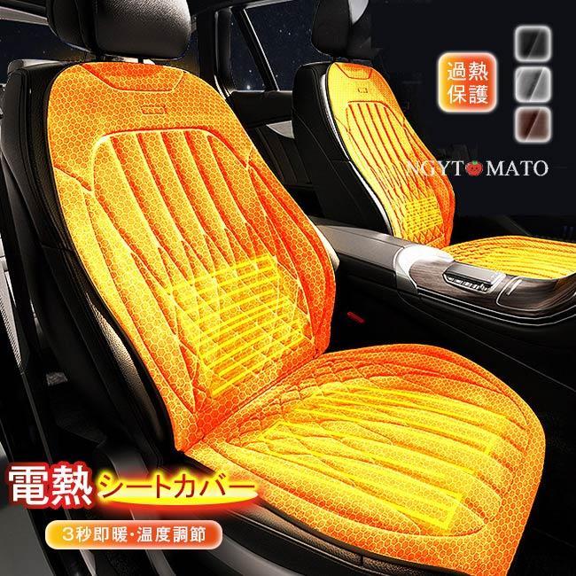 シートヒーター 車用 カーシートヒーター 12V 電熱シートカバー 即暖 運転席＆助手席 ホットシート シガーソケット カーシートクッション 防寒対策 暖房 暖かい