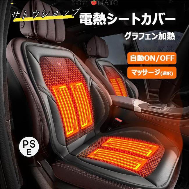 電熱シートカバー シートヒーター 車用 12V/24V 運転席 シガーソケット マッサージ付き 3段温度調整 2秒即暖 暖かい 秋冬用 車載 滑り止め 感電防止 過熱保護