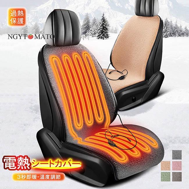 電熱シートカバー 車用 カーシート シートヒーター 即暖 温度調節 12V/24V通用 もこもこ ホットシート シガーソケット 過熱防止 カーシートクッション 暖かい