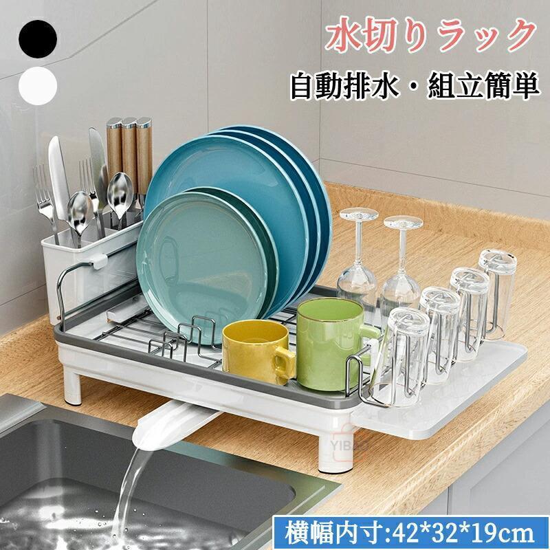 Rakuten - 水切りラック 水切り 水切りかご キッチン収納 スッキリラック コンパクト 食器棚 大容量 スリム シンク上 錆びない 省スペース 食器収納 水切りワイド 箸立て父の日