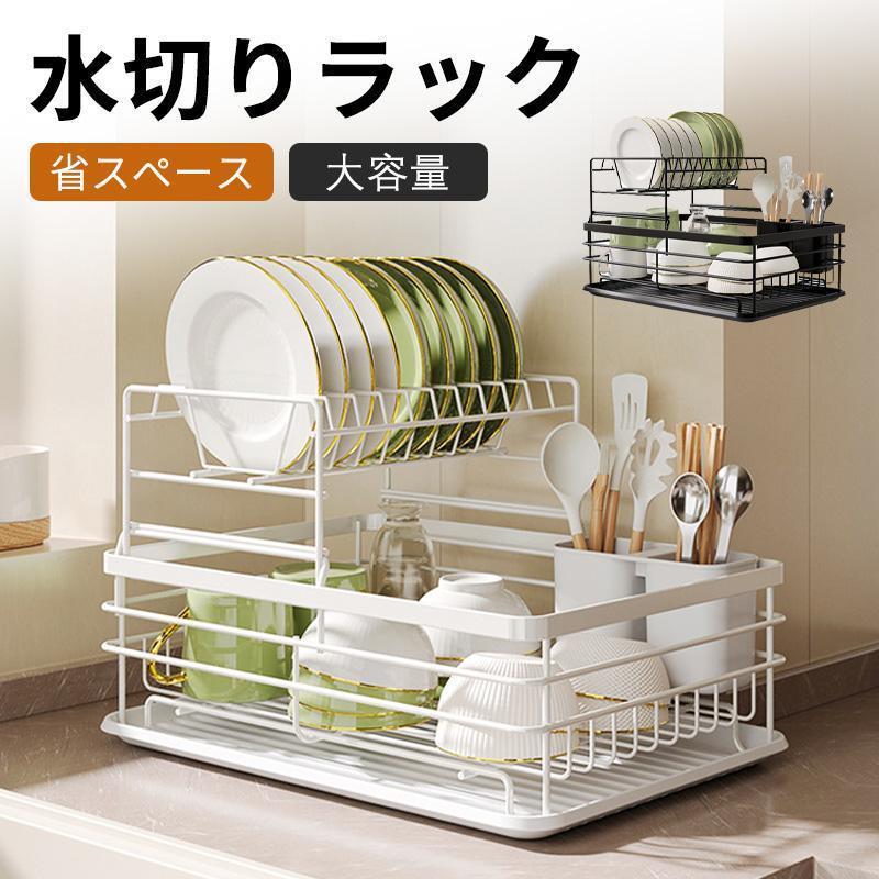 ＜商品情報＞カラー：ホワイト/ブラックサイズ:図示のとおり2段階収納、ご一家の食器に対応できます【多機能水切りラック】キッチンのスペースが充分に利用できます。茶碗、箸、スプーン、カップ等を一括に収納できます。【省スペース×大容量】シンクにまたがって使え、カゴをスライドだけで収納容量が調節できます。普段はコンパクトに省スペース、洗い物が多い時は引き出すと収納量UP【排水便利?調整可能】水が流れるトレーと排水口が付いているので、トレーに水が貯まりません。【防錆?頑丈なスチール】本体表面に粉体焼付塗装ことで、見た目も美しく、高級感があるだけでなく、傷や擦れにも強く、防錆性もとても高く耐久性抜群です。