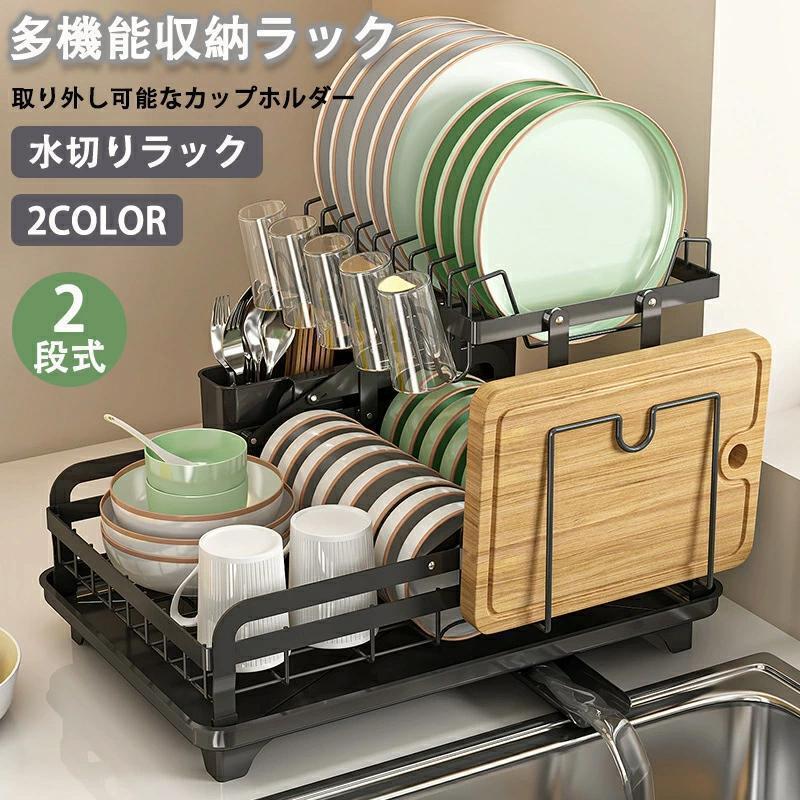 Rakuten - 水切りラック シンク上 水切りかご 食器皿 食器収納 水切りカゴ キッチンラック 水切りかご ステンレス シンクサイド 水が流れる 大容量 カラトリーボックス付き父の日