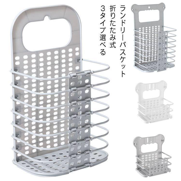 Rakuten - ランドリーバスケット 折りたたみ 洗濯かご 洗濯物入れ 洗濯ボックス 収納ラック 収納ボックス 小物入れ 壁掛け 隙間収納 大容量 省スペース インテ父の日