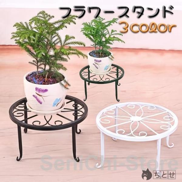樂天商城 - フラワースタンド 植木鉢置き インテリア 園芸ラック ガーデニング 花瓶台 鉢植えスタンド 飾り台 丸形 フラワー 花 室内 おしゃれ父の日
