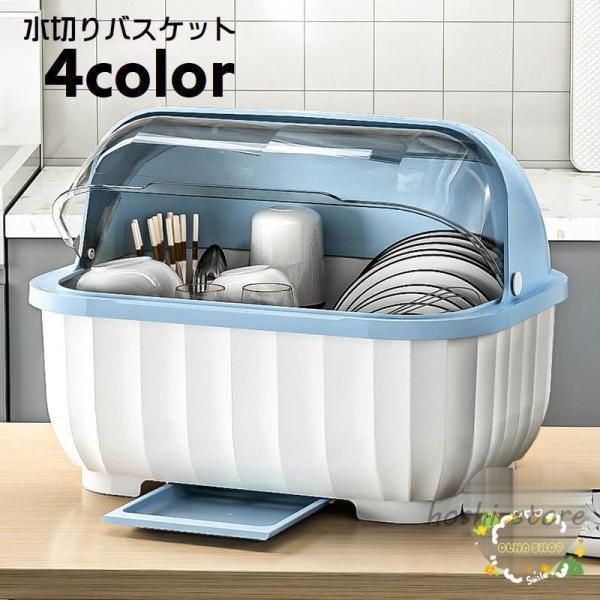 不锈钢制品 - 水切りかご 水切りカゴ フタ付き 水切りバスケット 食器ラック 水切りラック カバー付き ディッシュラック 皿立て 箸立て 開閉できる キッチン用品父の日