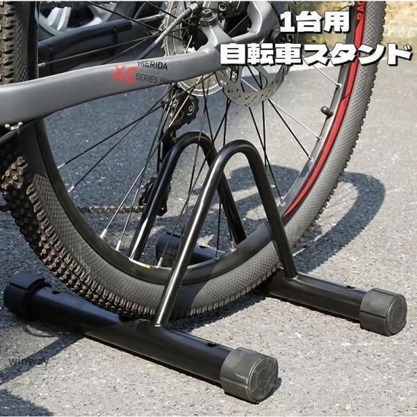 Rakuten - 自転車スタンド 1台用 自転車立て 駐輪スタンド 駐輪ラック サイクルスタンド 屋外 屋内 転倒対策 強風対策 倒れにくい 防滑 収納 自転車用品 前父の日