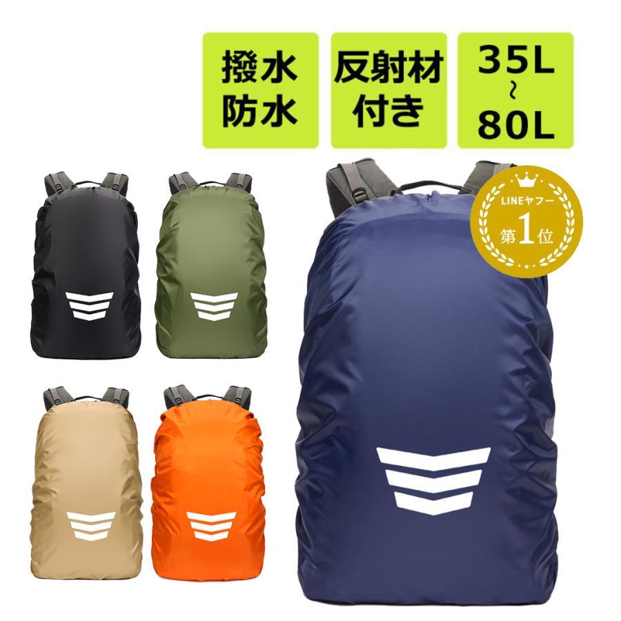 乐天商城 - リュックカバー ザックカバー 防水 雨用 反射材 レインカバー 登山 梅雨対策 バックパック 雨具 バッグカバー リュックバックカバー ポイント利用父の日