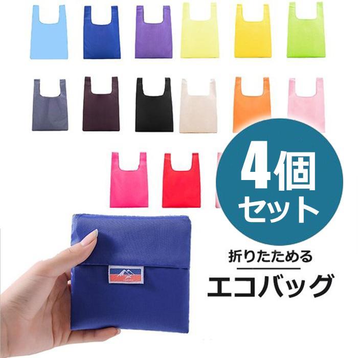 【送料について】■メール便で送料無料■日時指定宅配便で日本全国一律700円【商品紹介】■簡単収納、広げればちょうどいいサイズ感で使い勝手も抜群。軽くて便利なエコバッグです。サイズ：使用時／約55cm×33cm｜収納時／約12cm×11cm　材質：ポリエステル【注意】※機械による生産過程において、「生地を織る際の糸の継ぎ目」や多少の「ほつれ」が生じる場合がございます。品質上の問題はございません。関連ワード：エコバッグ 折り畳み エコバッグ メンズ エコバッグ おしゃれ エコバッグ 大 エコバッグ 保冷 エコバッグ トート 小さいエコバッグ