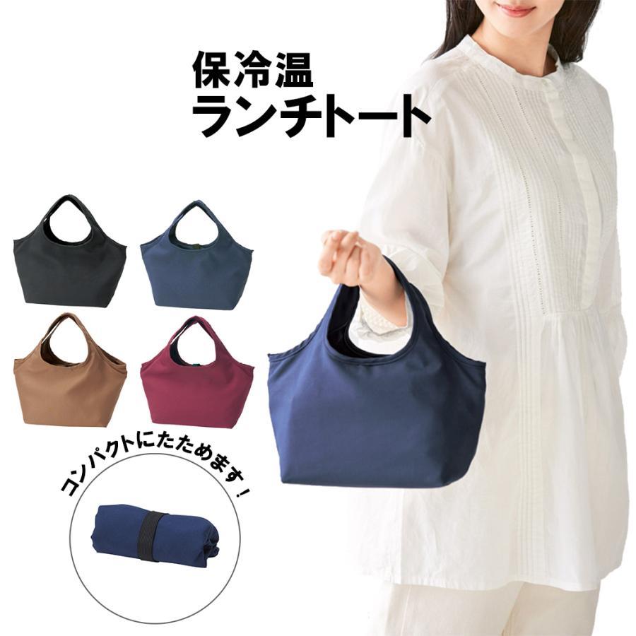 ランチバッグ 保冷バッグ 保冷 保温 おしゃれ メンズ レディース 小さめ お弁当バッグ トートバッグ ファスナー付き 30代 40代 50代 軽い マチ広 仕事 通勤父の日