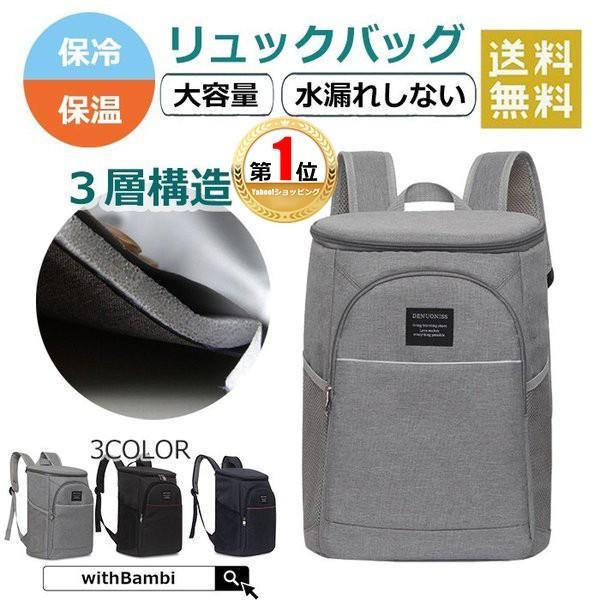 【送料について】■メール便:送料無料（日時指定不可、追跡可）■宅配便：日本全国一律700円（最短日配達、日時指定可）【商品紹介】素材：高密度オックスフォード、発泡ポリエチレン、PEVAカラー：ブラック、ネイビー、グレーサイズ（cm）：ヨコ26cm x タテ37cm xマチ19.5cm容量：10-25L【注意】※機械による生産過程において、「生地を織る際の糸の継ぎ目」や多少の「ほつれ」が生じる場合がございます。品質上の問題はございませんので、あらかじめご了承ください。関連ワード：保冷バッグ大容量/保冷バッグお弁当/保冷バッグおしゃれ/保冷バック/保冷庫/保冷リュック/保冷エコバッグ/保冷ボックス/保冷ランチバッグ/送料無料/保温弁当箱/保温庫