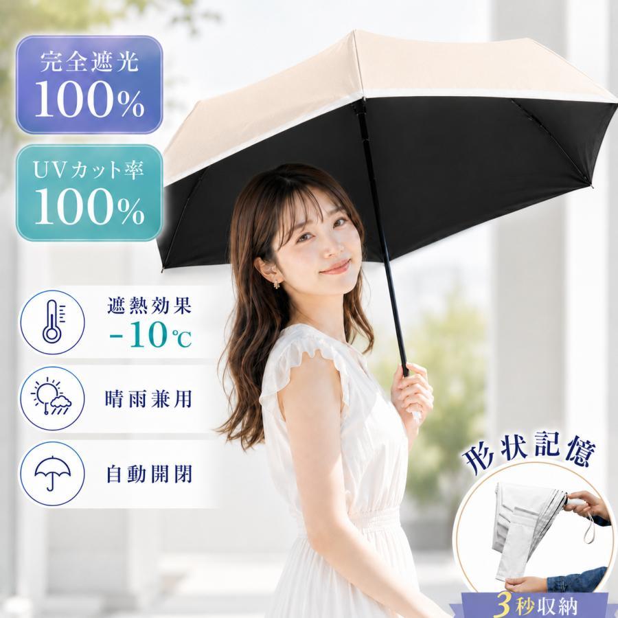 Umbrella - 日傘 折りたたみ傘 3秒たためる傘 永遠形状記憶 軽量 晴雨兼用 自動開閉 遮光 遮熱 UVカット 撥水 コンパクト 通勤 通学 旅行 レディース メンズ父の日