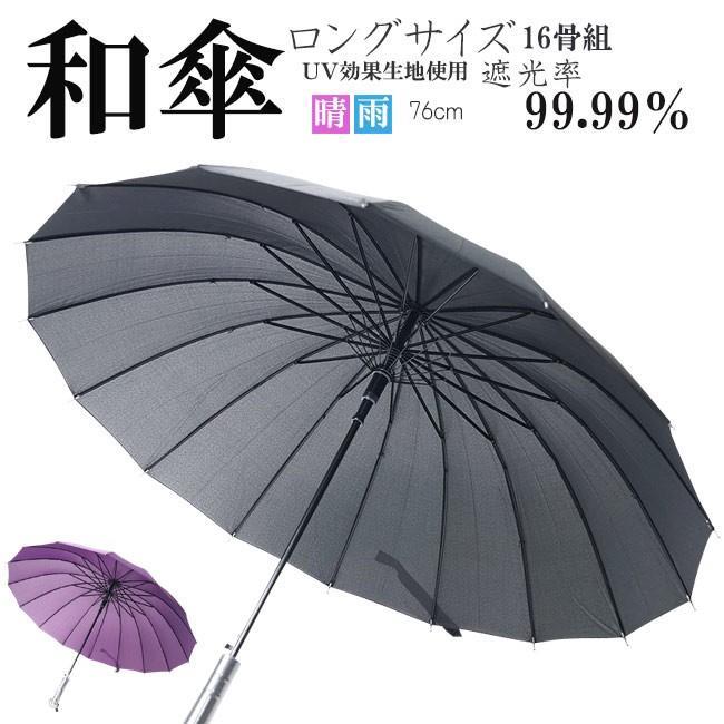 乐天商城 - 和傘 日傘 蛇の目風 晴雨兼用傘 ロング 番傘父の日