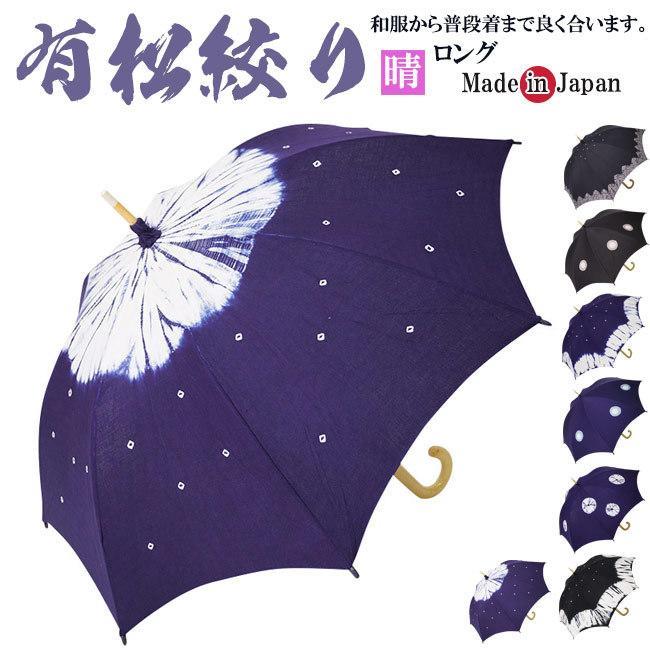 乐天商城 - 日傘 有松絞り 伝統工芸 手絞り ロング 日本製 ok-1518父の日