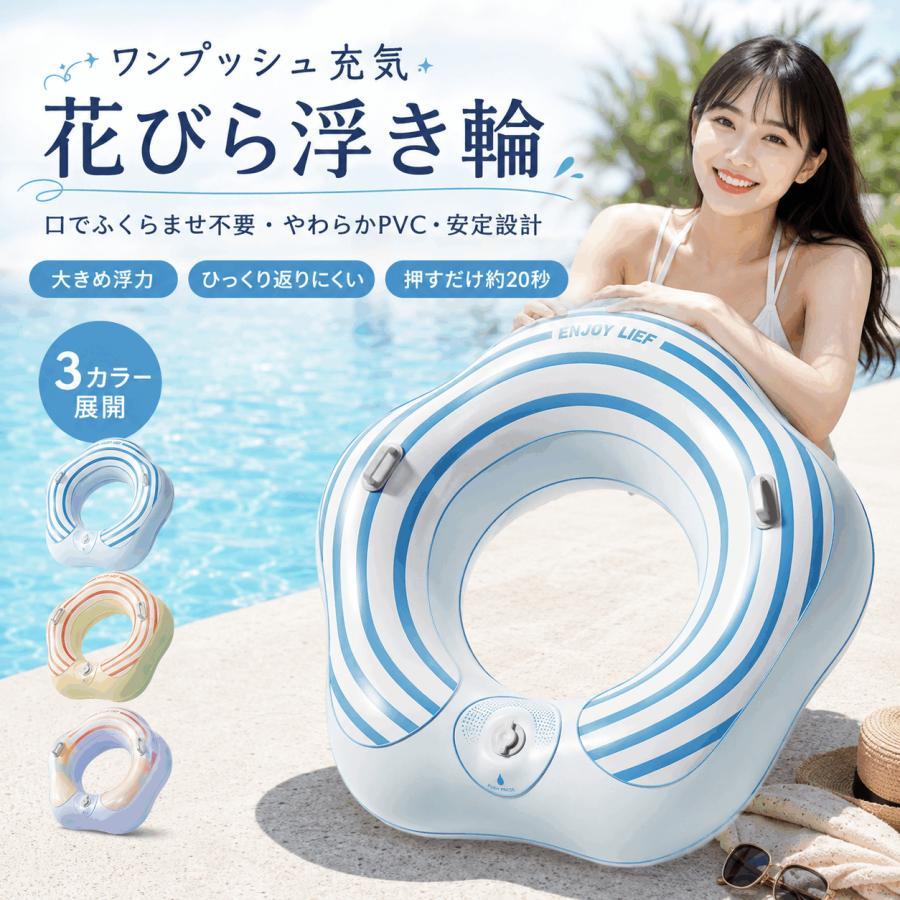 浮き輪 大人用 花型浮き輪 大人 浮き具 サイズ調整可能 ワンタッチ 厚手PVC コンパ...