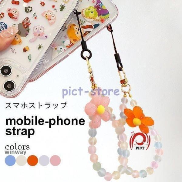 スマホストラップ ビーズ リストストラップ 可愛い ストラップ 手首掛け 携帯ストラップ 落下防止 マカロンカラー ビーズストラップ