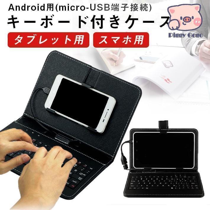 【サイズ】10.1インチ：縦 15.2-17.5cm 横 15.3-28cm9.7インチ：縦 16-18.5cm 横 14.5-24cm9インチ：縦 12.5-15cm 横 14-24cm8インチ：縦 14.5-16.7cm 横 14-23cm7インチ：縦 10.3-12.9cm 横 14-23cmスマートフォン用：縦 7.7-10cm 横 10-22.5cm【素材】ABSキーボード＋PUレザーケース【注意事項】キーボードの認識にはタブレット側のOSがAndoroidであり、かつ「ホスト機能」（OTG）に対応している必要がございます。また、micro USB端子での接続になります。変換アダプタなどでmicro USBからtype-cに変換してご使用いただいた場合、動作は保証できませんのでご了承ください。その他、対応外機種などでの動作は保証できかねます。詳しくは商品説明の内容をご確認ください。