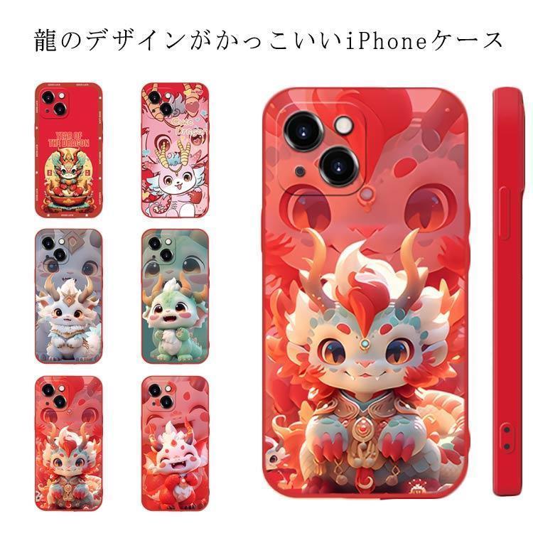 かっこいい グッズ 辰年 ケース スマホケース iPhone15 iPhone15ProMax ドラゴン かっこいい スパンコール キラキラ 龍 干支