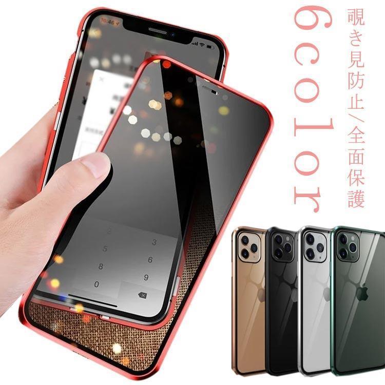 覗き見防止 両面 ガラス スマホケース フロント＆バックガラス iPhoneケース 前後...