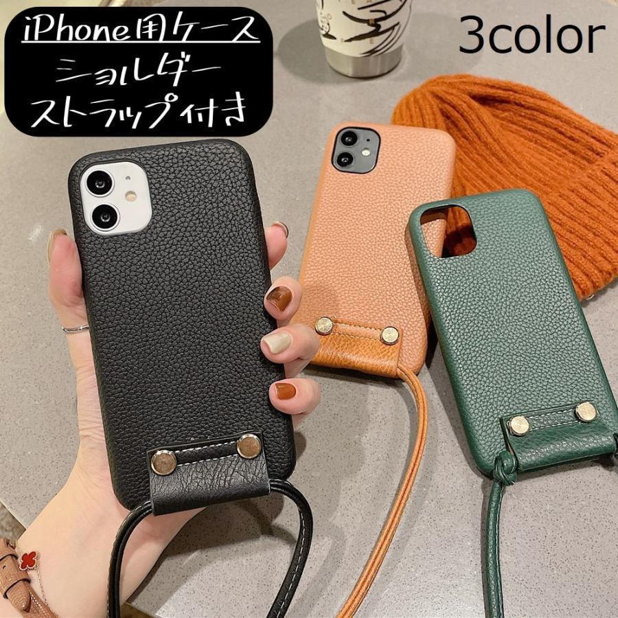 レザー調のiPhone用ケースです。肩や首にかけられるショルダーストラップ付き◎ハンズフリーでスマートな持ち運びが可能です?父の日?母の日の贈り物としても◎【サイズについて】【対応機種】iPhone7用／8用／SE用iPhone7用／8plus用iPhoneX用／XS用iPhoneXR用iPhoneXSMax用iPhone11Pro用iPhone11用iPhone11ProMax用iPhone12Mini用iPhone12用iPhone12Pro用iPhone12ProMax用iPhone13用3iPhone13Pro用iPhone13ProMax用【カラーについて】生産ロットにより柄の出方や色の濃淡が異なる場合がございます。お使いのモニターや撮影時の光の加減などにより画像と実際の商品のカラーが異なる場合もございます。予告なしにカラーやデザインなどの変更がある場合もございます。