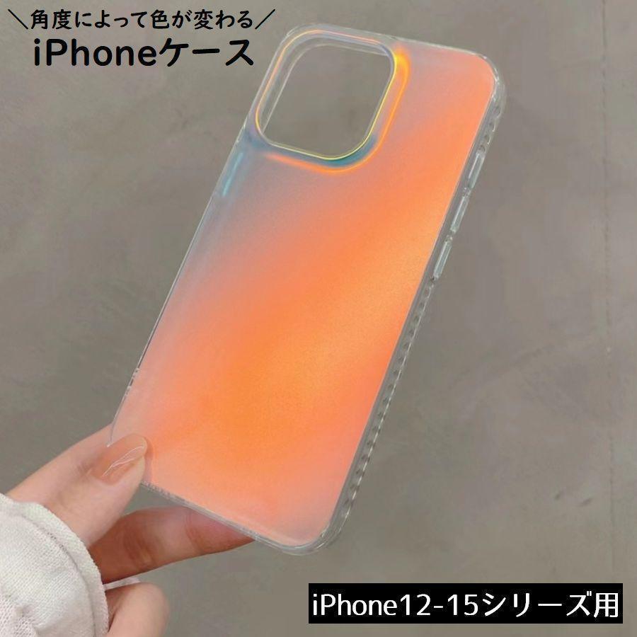 Rakuten - iPhoneケース カバー スマホケース 軽量 耐衝撃 背面保護 半透明 グラデーション マット 12 13 14 15 お洒落