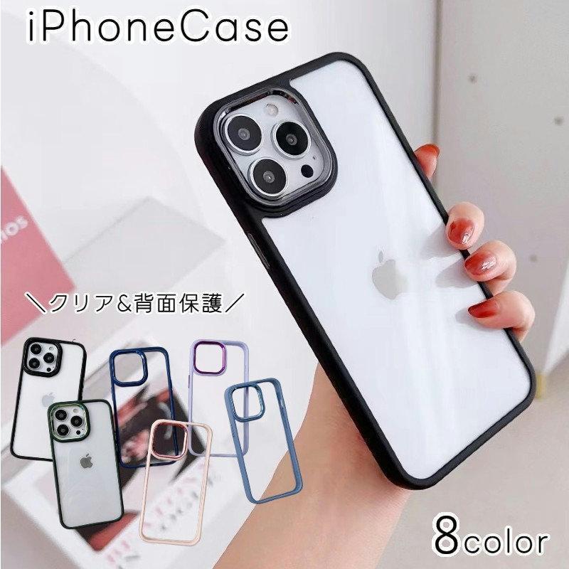 縁取りカラーがおしゃれなiPhoneカバーです。シンプルなデザインで使いやすくて◎※カメラ部分は穴が開いています。フレームで高さが出るため傷がつきにくい ただ直接は保護されませんのでご注意ください。【サイズについて】＜対応機種＞iPhone13iPhone13ProiPhone13ProMaxiPhone14iPhone14PlusiPhone14ProiPhone14ProMaxiPhone15iPhone15PlusiPhone15ProiPhone15ProMax【素材について】TPU【カラーについて】生産ロットにより柄の出方や色の濃淡が異なる場合がございます。お使いのモニターや撮影時の光の加減などにより画像と実際の商品のカラーが異なる場合もございます。予告なしにカラーやデザインなどの変更がある場合もございます。