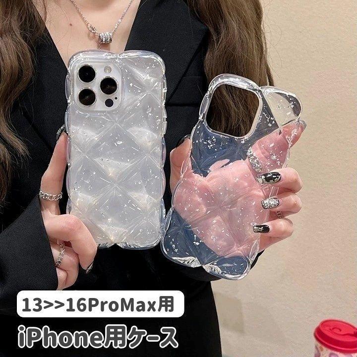 クリアカラーのiPhoneケースです。キラキラがとってもかわいい◎iPhoneの保護?着せ替えに◎【サイズについて】【対応機種】16用???iPhone16用16Pro用???iPhone16Pro用16ProMax用???iPhone16ProMax用15用???iPhone15用15Pro用???iPhone15Pro用15ProMax用???iPhone15ProMax用14用???iPhone14用14Pro用???iPhone14Pro用14ProMax用???iPhone14ProMax用13用???iPhone13用13Pro用???iPhone13Pro用13ProMax用???iPhone13ProMax用【素材について】シリコン【カラーについて】生産ロットにより柄の出方や色の濃淡が異なる場合がございます。お使いのモニターや撮影時の光の加減などにより画像と実際の商品のカラーが異なる場合もございます。予告なしにカラーやデザインなどの変更がある場合もございます。
