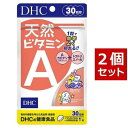 DHC 天然ビタミンA 30日分 (30粒) ×2 | | ディーエイチシー サプリメント サプリ 健康食品 健康サプリ タブレット さぷり ビタミンエー 野菜不足 コンディション βカロテン ニンジン デュナリエラカロテン 体調管理 食事で不足 サポート アシスト 健康維持 加齢 老化