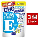 【送料無料】 DHC 天然ビタミンE［大豆］ 徳用90日分×3 （270粒） ディーエイチシー