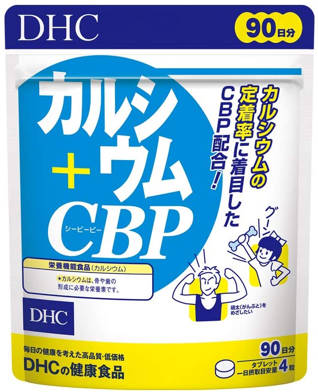 【送料無料】DHC カルシウム+CBP 90日分(360粒) ディーエイチシー 【栄養機能食品(カルシウム)】 サプリメント サプリ カルシウム ビタミンD 健康サプリ 粒タイプ 健康食品