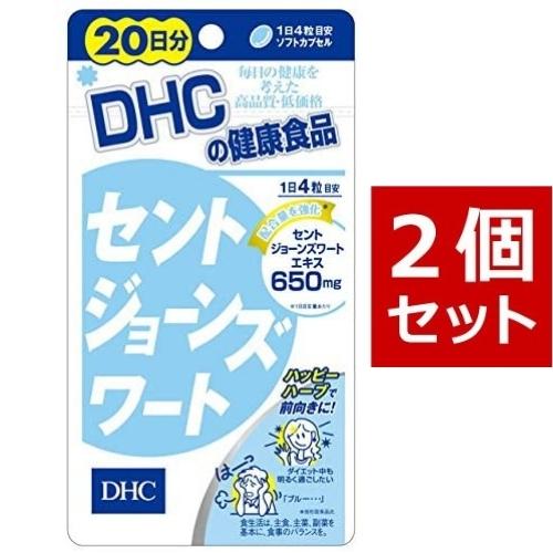  DHC セントジョーンズワート 20日分 ×2（160粒） ディーエイチシー サプリメント セントジョーンズワート フラボノイド ヒペリシン 粒タイプ