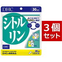 【送料無料】 DHC シトルリン 30日分 ×3（270粒） ディーエイチシー サプリメント アルギニン アミノ酸 サプリ 健康食品 粒タイプ