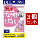 【送料無料】 DHC 濃縮プエラリアミリフィカ 30日分×3 (270粒) ディーエイチシー