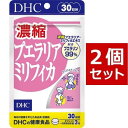 【送料無料】 DHC 濃縮プエラリアミリフィカ 30日分×2 (180粒) ディーエイチシー