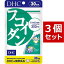 【送料無料】DHC フコイダン 30日分×3（180粒） ディーエイチシー サプリメント フコイダン 海藻 メカブ 健康食品 粒タイプ