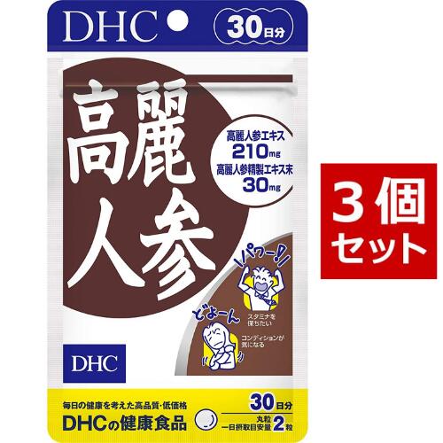 DHC 高麗人参 30日分 （60粒） ×3 | ディーエイチシー サプリメント ]サプリ 健康食品 健康サプリ カプセル さぷり 効果 効能 体力 スタミナ 健康 栄養剤 栄養補助 生活習慣 冷え コリ パワー 若々しい オタネニンジン 朝鮮人参 サポニン 栄養価 6年根 中高年 和漢植物