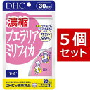 【送料無料】 DHC 濃縮プエラリアミリフィカ 30日分×5 (450粒) ディーエイチシー