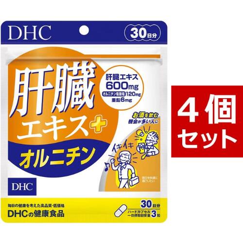 DHC 肝臓エキス＋オルニチン 30日分（90粒） ×4 | ディーエイチシー サプリメント サプリ 健康食品 健康サプリ 粒タイプ さぷり 効果 おるにちん 亜鉛 おすすめ タイミング お酒 飲み会 忘年会 速攻 翌朝スッキリ しじみ シジミ アミノ酸 飲み過ぎ 二日酔い アルコール分解