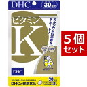 DHC ビタミンK 30日分 (60粒) ×5 | ディーエイチシー サプリメント サプリ 健康食品 健康サプリ カプセル さぷり ビタミンケー ビタミンK2 食べ物 欠乏 効果 不足 カルシウム ビタミンD CPP 石灰化 骨 頑丈 スカスカ 頑太 骨太 カルシュウム ビタミン剤 大人 骨