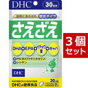 【送料無料】 DHC さえざえ 30日分 （60粒）×3パック　 ディーエイチシー サプリメント PS DHA イチョウ葉 ギャバ 健康食品 粒タイプ