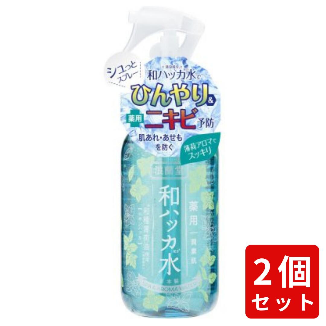 コスメテックスローランド 潤素肌 薬用 和ハッカ水 ミスト 250ml ×2 | 化粧水 ハッカ油 冷感 ニキビ ボディケア あせも ミント ひんやり すっきり アロマ 効果 リラックス 不快感 改善 予防 スプレーボトル 夏バテ ほてり リフレッシュ 清涼 全身 子ども 大人 ランキング