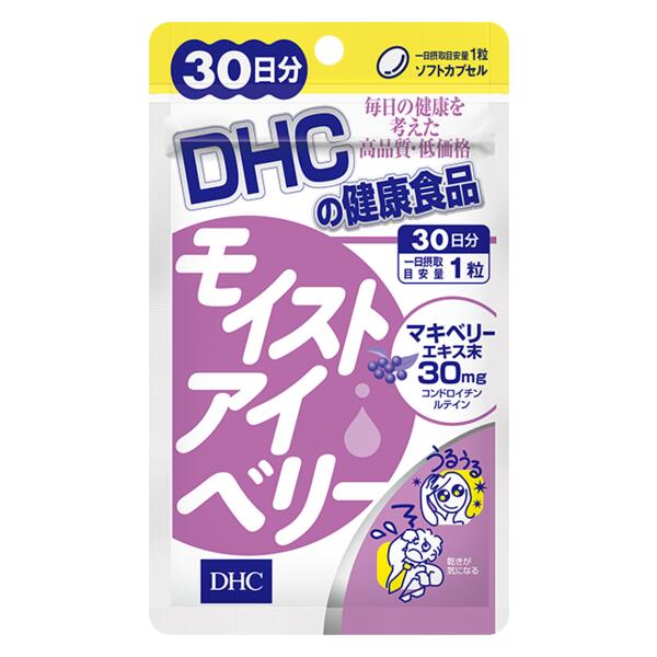 DHC モイストアイベリー 30日分 （30粒） ディーエイチシー サプリメント マキベリー コンドロイチン硫酸 ルテイン 健康食品 粒タイプ