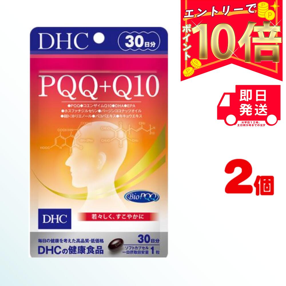 商品名 DHC PQQ＋Q10 内容量 30日分（30粒)×2 原材料・成分 精製魚油、ユビキノン（コエンザイムQ10）、ピロロキノリンキノンニナトリウム塩（PQQ）、バコパエキス末、ココナッツオイル、ホスファチジルセリン含有大豆レシチン抽出物、キキョウ末、トコトリエノール ご使用方法 1日1粒を目安にお召し上がりください。 水またはぬるま湯で噛まずにそのままお召し上がりください。 本品は、多量摂取により疾病が治癒したり、より健康が増進するものではありません。1日の摂取目安量を守ってください。 本品は、特定保健用食品と異なり、消費者庁長官による個別審査を受けたものではありません。 ご使用上の注意 お子様の手の届かないところで保管してください。 開封後はしっかり開封口を閉め、なるべく早くお召し上がりください。 お身体に異常を感じた場合は、飲用を中止してください。 健康食品は食品なので、基本的にはいつお召し上がりいただいてもかまいません。食後にお召し上がりいただくと、消化・吸収されやすくなります。他におすすめのタイミングがあるものについては、上記商品詳細にてご案内しています。 薬を服用中あるいは通院中の方、妊娠中の方は、お医者様にご相談の上、お召し上がりください。 食生活は、主食、主菜、副菜を基本に、食事のバランスを。 特定原材料等27品目のアレルギー物質を対象範囲として表示しています。原材料をご確認の上、食物アレルギーのある方はお召し上がりにならないでください。 販売元 DHC