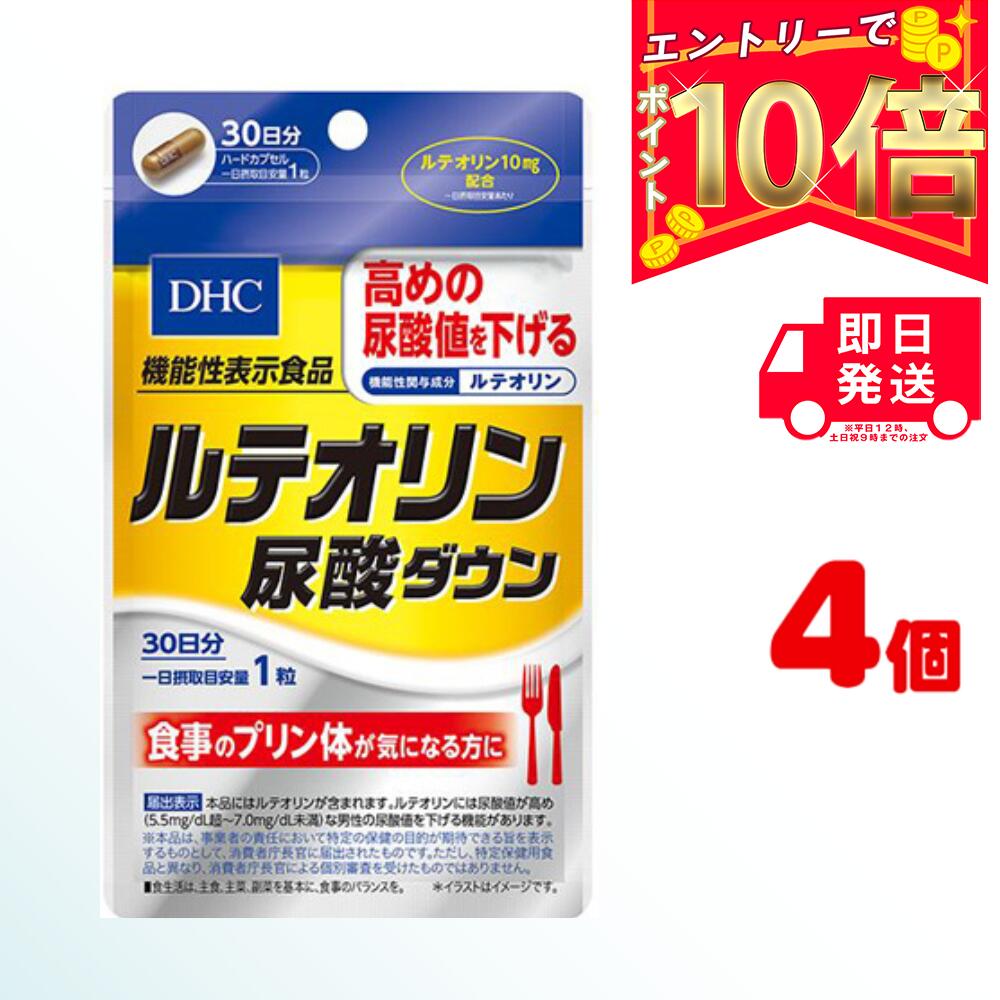 商品名 DHC ルテオリン 尿酸ダウン 内容量 30日分(30粒)×4 原材料・成分 菊の花エキス加工粉末（菊の花エキス、澱粉分解物）（国内製造）、デキストリン／ゼラチン、着色料（カラメル、酸化チタン） ご使用方法 1日1粒を目安にお召し上がりください。 水またはぬるま湯で噛まずにそのままお召し上がりください。 本品は、多量摂取により疾病が治癒したり、より健康が増進するものではありません。1日の摂取目安量を守ってください。 本品は、特定保健用食品と異なり、消費者庁長官による個別審査を受けたものではありません。 ご使用上の注意 お子様の手の届かないところで保管してください。 開封後はしっかり開封口を閉め、なるべく早くお召し上がりください。 お身体に異常を感じた場合は、飲用を中止してください。 健康食品は食品なので、基本的にはいつお召し上がりいただいてもかまいません。食後にお召し上がりいただくと、消化・吸収されやすくなります。他におすすめのタイミングがあるものについては、上記商品詳細にてご案内しています。 薬を服用中あるいは通院中の方、妊娠中の方は、お医者様にご相談の上、お召し上がりください。 食生活は、主食、主菜、副菜を基本に、食事のバランスを。 特定原材料等27品目のアレルギー物質を対象範囲として表示しています。原材料をご確認の上、食物アレルギーのある方はお召し上がりにならないでください。 販売元 DHC