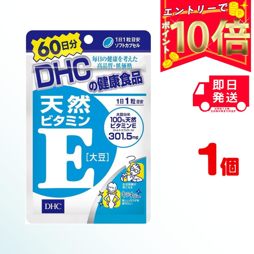 【全商品ポイント10倍！楽天スーパーセール限定！】DHC 天然ビタミンE ［大豆］60日分 (60粒) ×1 | ディーエイチシー…