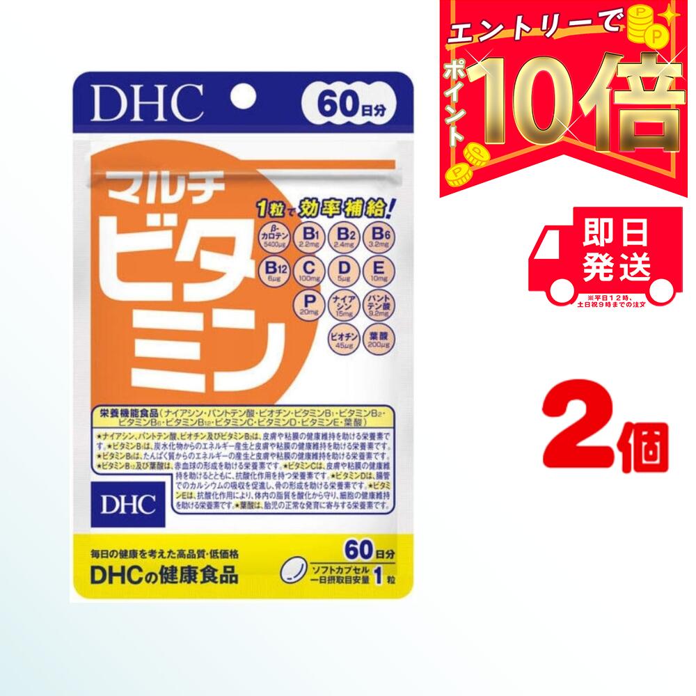 DHC マルチビタミン 60日分 60日分 2 | ディーエイチシー サプリ 健康食品 健康サプリ カプセル さぷり 筋トレ 野菜不足 不規則 外食 ビタミン ビタミンB1 ビタミンB2 ビタミンB6 ビタミンB12 …